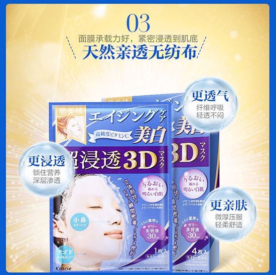 图片 肌美精3D面膜美白